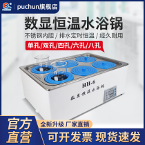 Pu Chun Electric Heating Number of Thermostatic Water Bath Pan Single Twin Holes 46 Octapore Laboratory Tank Water Bath Tank Oil Bath Pan