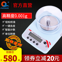 PUCHUN Shanghai Pu Chun JY series high precision electronic balance 0 001g laboratory electronic scale