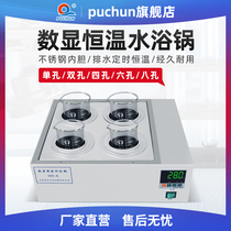 Pu Chun Electro-Thermal Digital Display Thermostatic Water Bath Boiler tank HH-2 single double-row 46-hole intelligent water bath tank