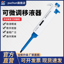 Shanghai Pu Spring Pipettes digital micro-manual single-track adjustable pipette multi-row gun large-capacity plus prototype