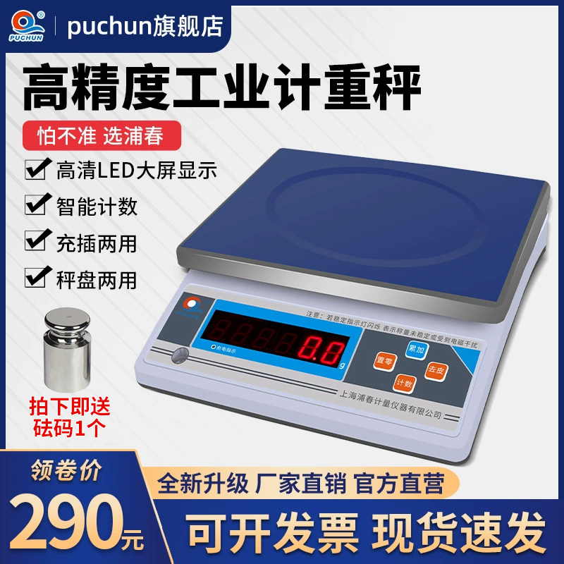 工业精准计重秤电子秤商用计重台秤30kg公斤计数电子称小型孑秤