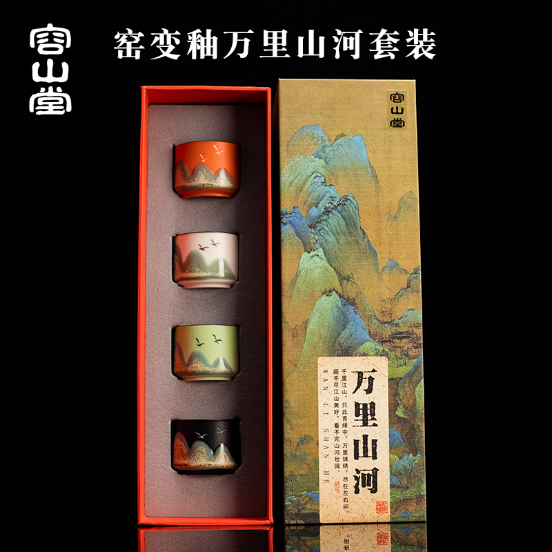 Rongshan Hall Ceramics Kilns Changing Landscape Tea Cup Suit of thousands of miles Jiang Shan Master's Cup Individual single-cup gift gift box set-Taobao