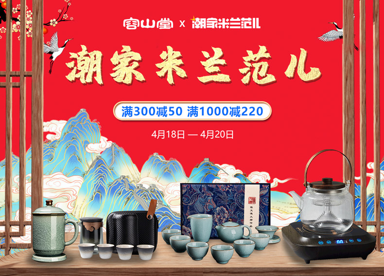 潮家米蘭范兒主題海報