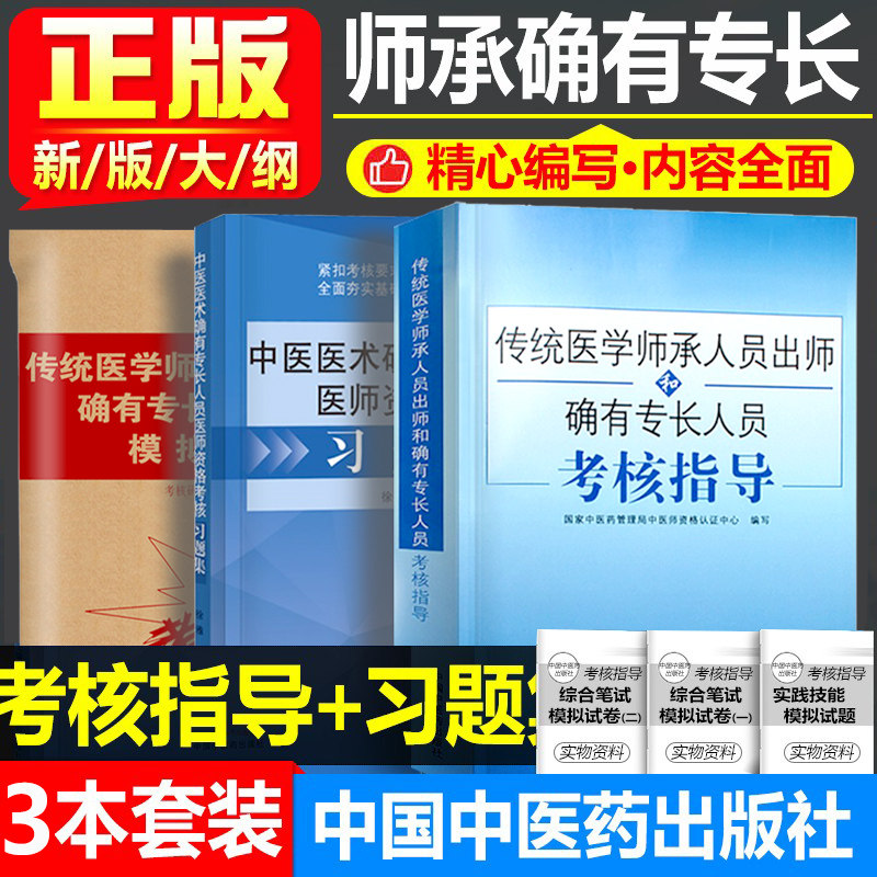 2022 Traditional Chinese Medicine Division Undertaking and indeed specialties staff appraisal guidance teaching materials Traditional Chinese Medicine or indeed specialties Appraisal Study Subject collection Title Library All 2 volumes National exam Lunar New Year True Title Training Information Physician Assets