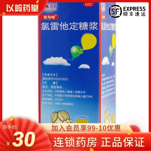 百为哈 Clotherazette 60 мл ринит аллергический назальный застой назал, чихание кожного заболевания, зуд крапивниц