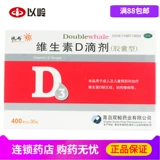 悦而 Витамин D падает 400IU*30 капсул/ящик с дефицитом витамина 佝偻 Болезнь