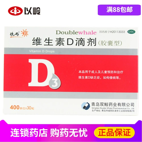 悦而 Витамин D падает 400IU*30 капсул/ящик с дефицитом витамина 佝偻 Болезнь