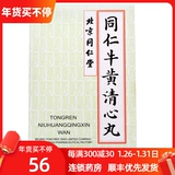 Multi -Box до 42,5/коробки] Tongrentang Tongren Niu Huang Qingxin Pill 3g*6 Pill/Box/Box