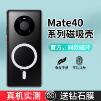 Suitable for Huawei mate40pro mobile phone case new Mate40Pro transparent magnetic silicone ultra-thin protective cover mate40 all-inclusive border defense fall 5g personality simple tide brand men