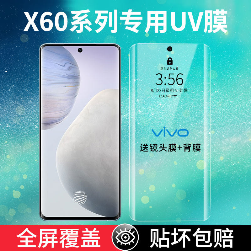 Suitable for vivox60 tempered film uv full glue vivox60pro mobile phone film full screen coverage por curved screen all-inclusive edge 5g high-definition anti-blue light film pr anti-peep anti-drop protection curved surface