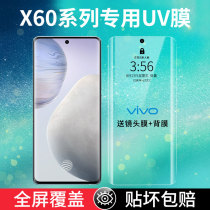Suitable for vivox60 toughened film uv full glue vivox60pro mobile phone film full screen coverage por curved screen full wrapping 5g HD anti-blue film pr anti-peep anti-fall protection curved surface