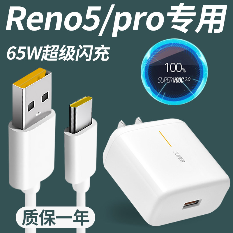 Applicable oppoReno5 charger 65W super flash charging data line reno5 mobile phone charging head original fit reno5pro fast charging OPPOreno4pro plug