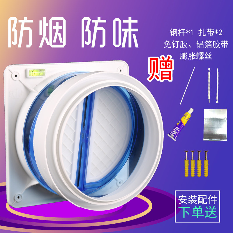 Kitchen flue stop check valve ventilator smoke exhaust pipe universal check valve toilet anti-smoke-proof one-way smoke stop valve-Taobao