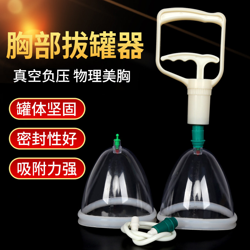 Female chest cupping large gas tank pumping gas tank negative pressure tank lady chest cupping gas tank physical breast enhancement