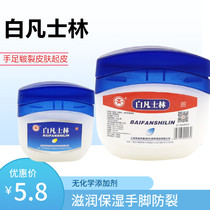 Shangyuan white vaseline hand cream pure white vaseline hand and foot chapped face anti-cracking baby moisturizing lubricant