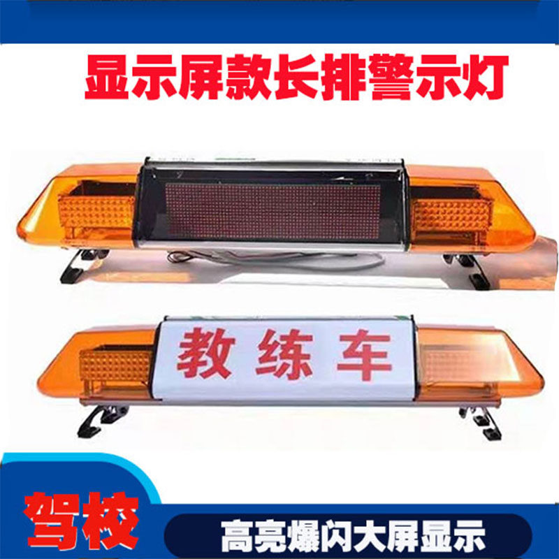 LED display coach Coach Car Driving School Exam Roof Light Sticker Character Pops Warning Long Row Lights Mobile Phone Changed Character