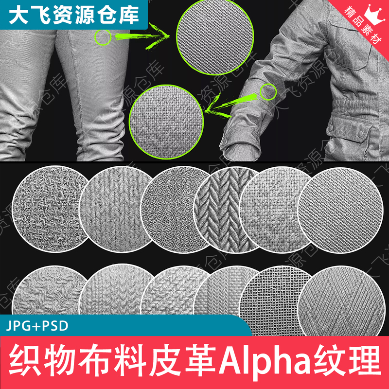 70 Zbrush Fabric and Leather Detail Textures, Alpha Seamless Tile Textures + Video Tutorials