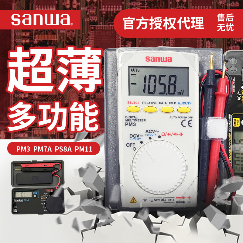 SANWA Japan 3 and PM3 card-type digital sleeve-type multifunctional high precision universal meter
