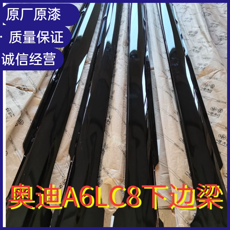 Suitable for Audi A6Lc8 19-26 Models Side Skirts, Lower Door Guards, Door Sills, Lower Door Beams, Original Factory Suitable for Audi A6Lc8 19-26 Models Side Skirts, Lower Door Guards, Door Sills, Lower Door Beams, Original Factory
