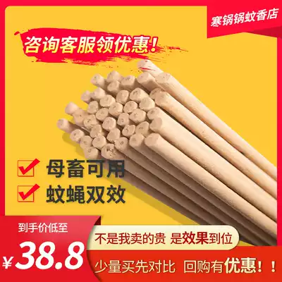 Flies, mosquito-repellent incense, Rod Farm, animal husbandry, special animal husbandry, wormwood, wild, outdoor fly mosquito repellent