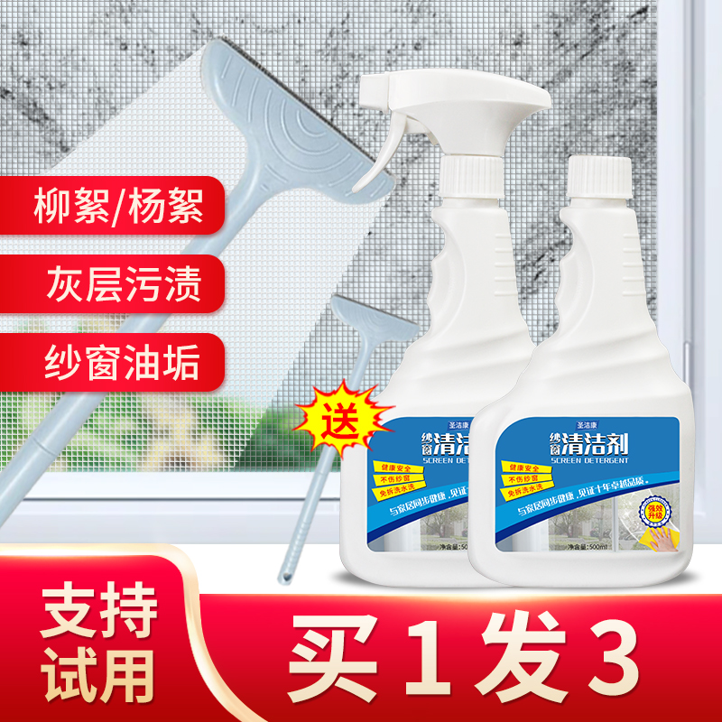 Screen window cleaner household disposable decontamination and descaling kitchen spray strong cleaning artifact King Kong net cleaning liquid