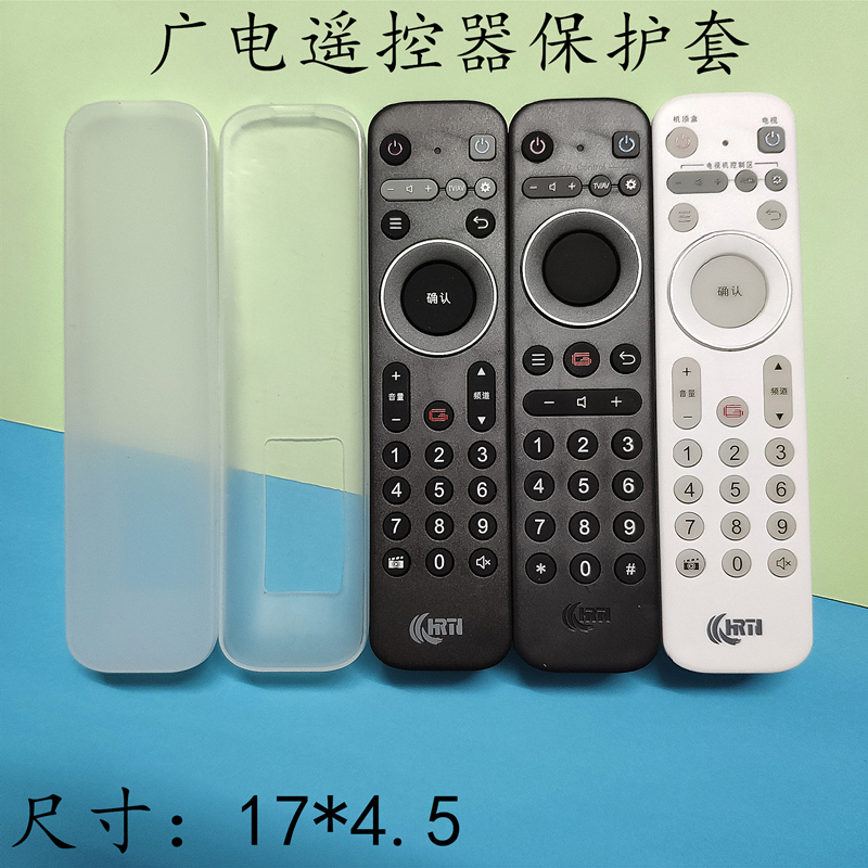 Inner Mongolia radio - telecontrol remote control cover Hubei Radio - top box remote control case silicone anti - wreck shell