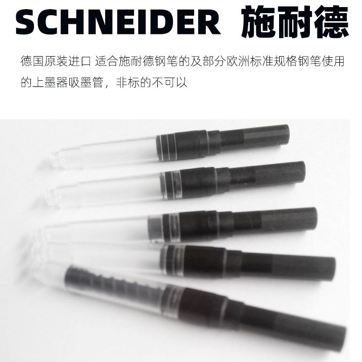 German imports Schneider Schneider ink sac pen screw-twist style ink tube European label Upper ink