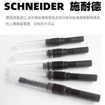 Germany imports Schneider schneider ink cyst pen rotation ink ink tube ink tube on the ink