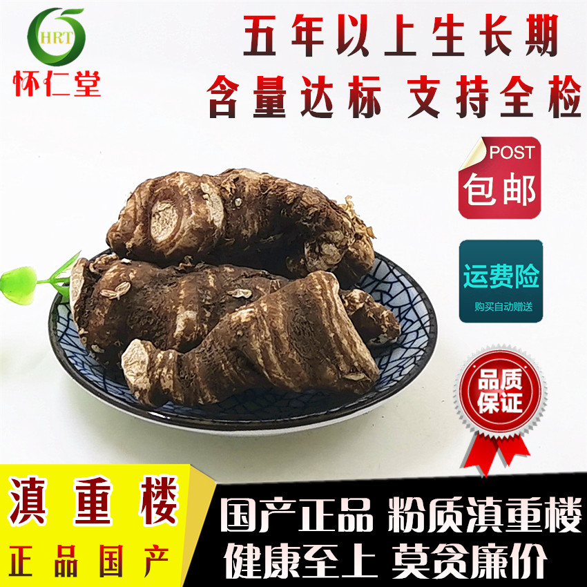Chonglou Chinese herbal medicine Yunnan Qiye one branch pollen quality Yunnan Chonglou gold thread flea break branch flower head domestic 50g