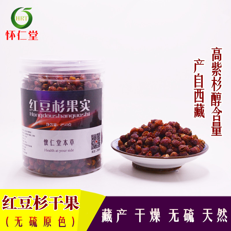 Yew Cedar Fruit Dried Fruits Tibet High Paclitaxel New Cargo South Yew Fruit Chinese Herbal Medicine 250g