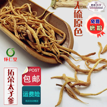 Chinese herbal medicine Prince Ginseng Tuorong Sulfur-free Prince ginseng powder Natural color child ginseng message free grinding 500 grams