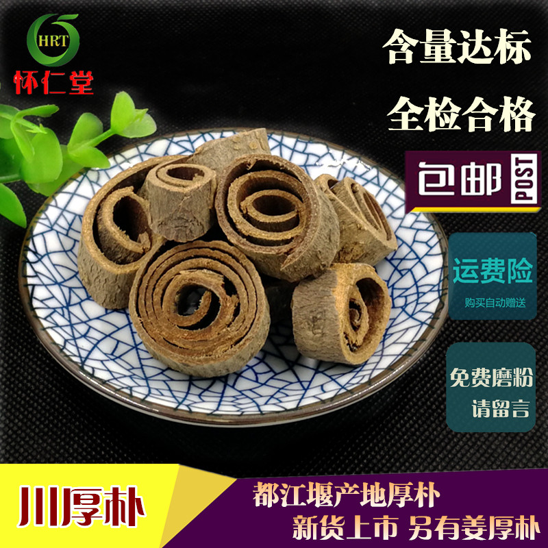 Chinese herbal medicine magnolia officinalis chuanpu magnolia officinalis another magnolia officinalis ginger magnolia officinalis 500g