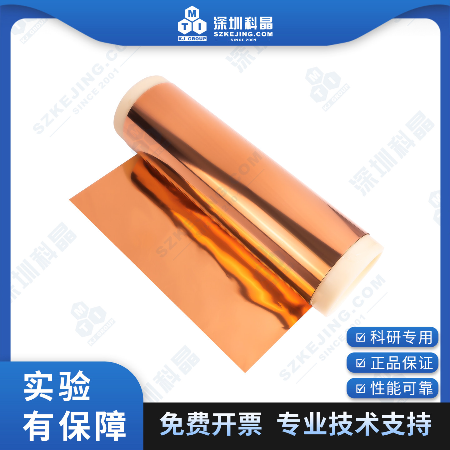 电池用PET双面复合铜箔6.5um厚 锂电池集流体 科研实验用深圳科晶