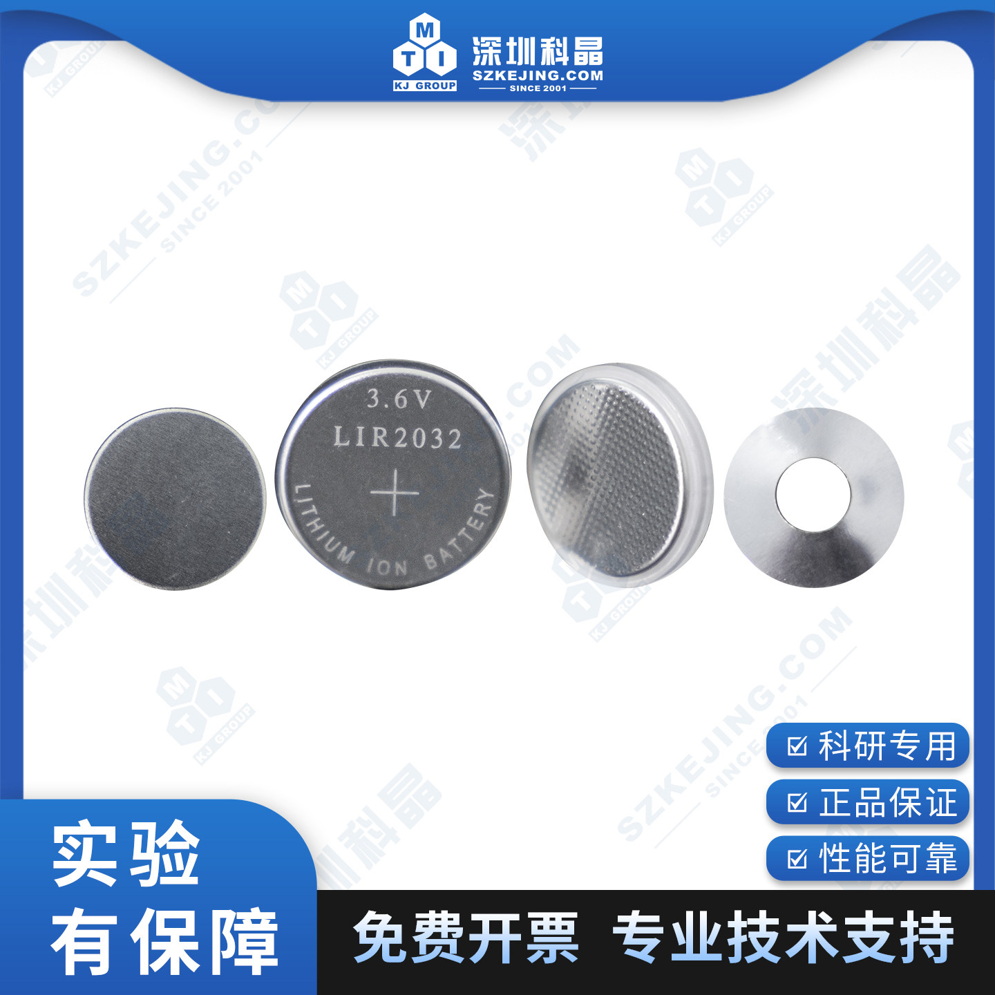 扣式电池壳 LIR2032 304/316 纽扣式电池壳套装 科研级  深圳科晶