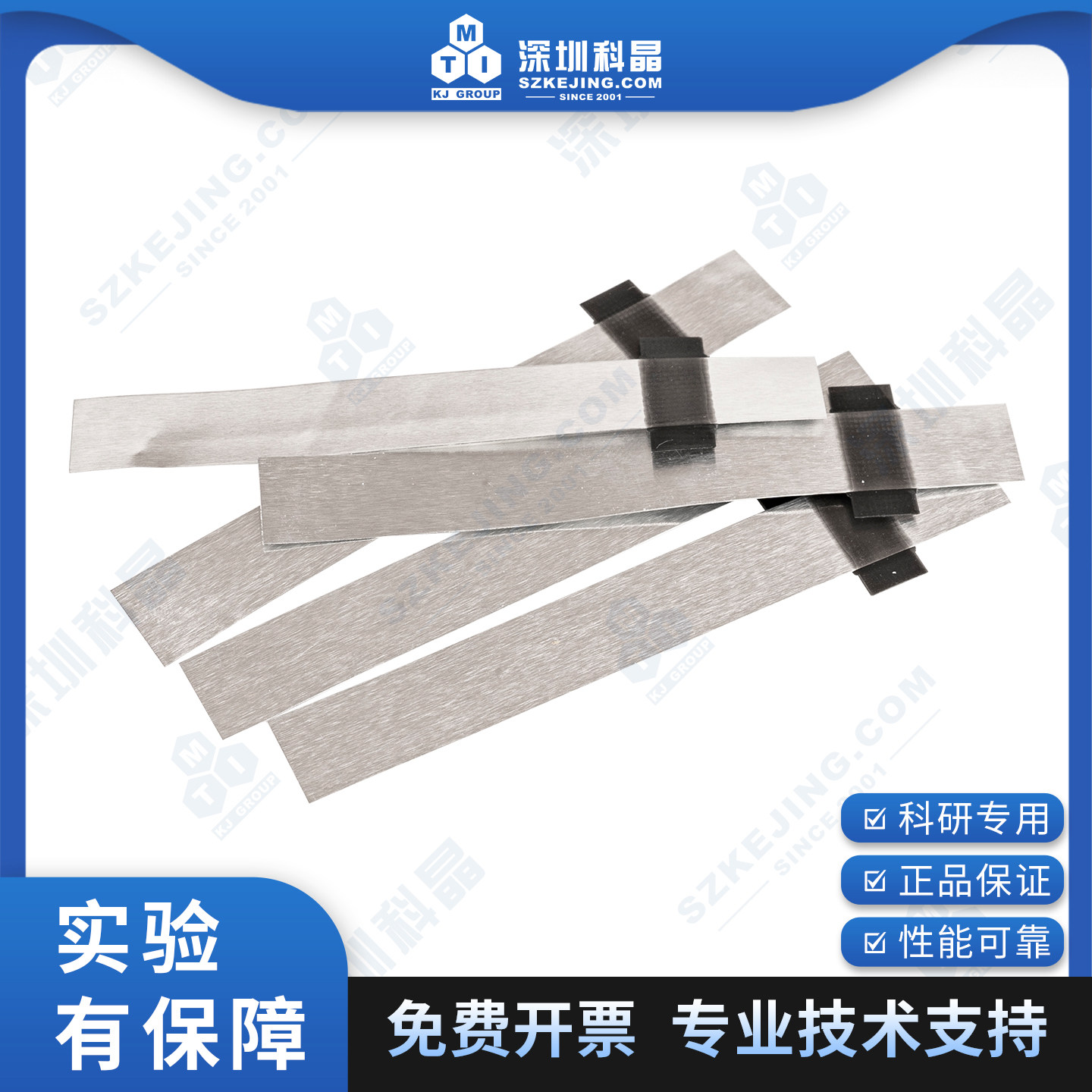 镍极耳 负极极耳DNP黑胶 黄胶白胶可定制尺寸 深圳科晶
