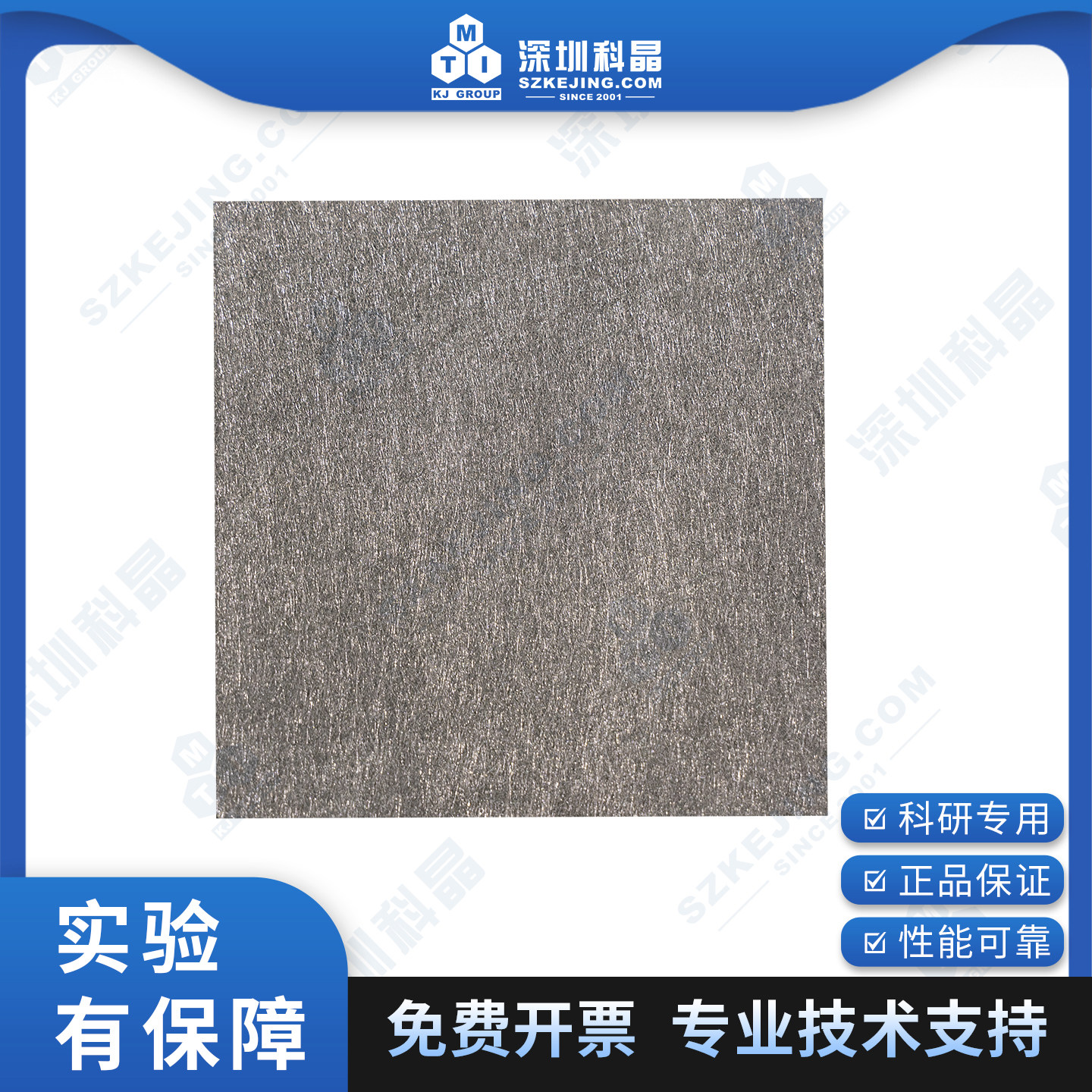镍毡 过滤材料 燃料电池 高纯度 科研用 深圳科晶
