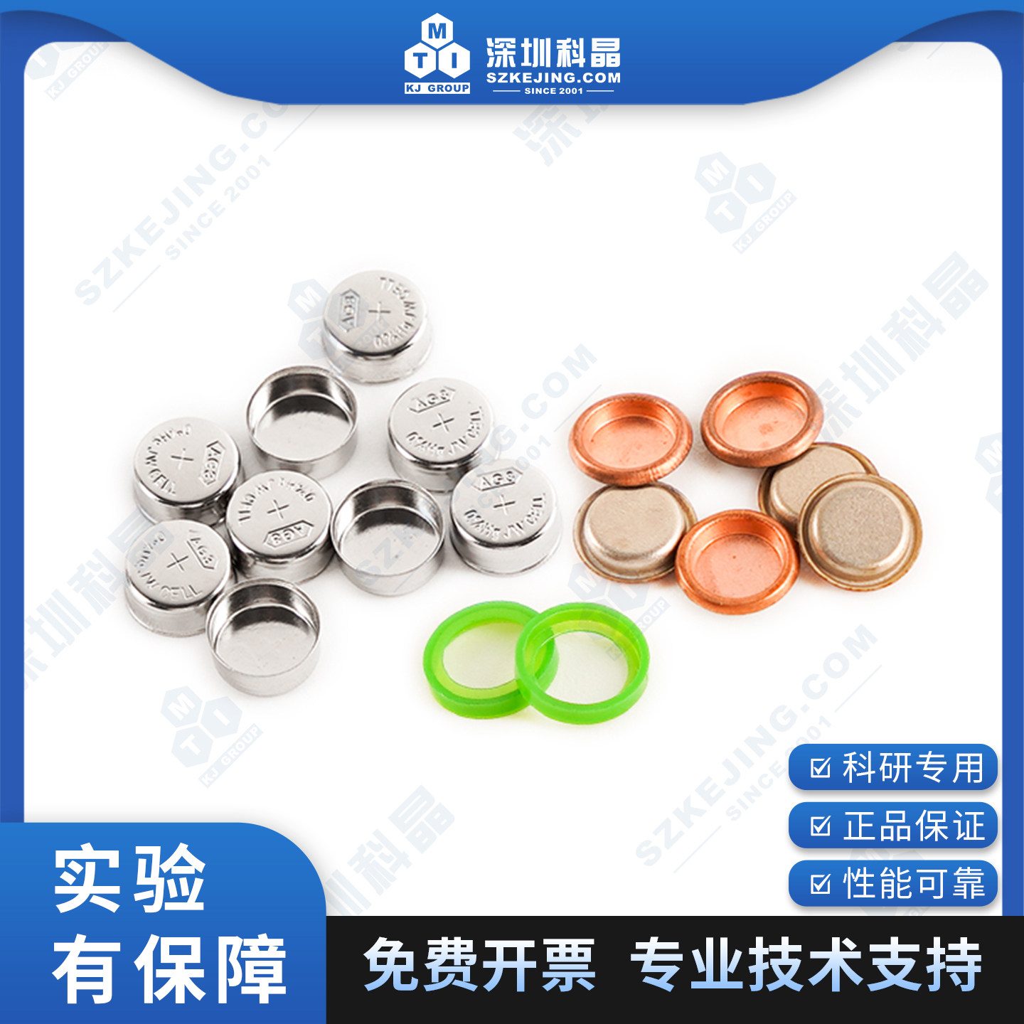 微型扣式电池壳 AG3 SPCC镀镍深圳科晶