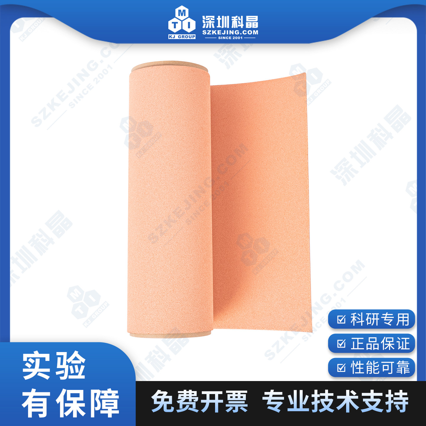 泡沫铜 超级电容/燃料氢/锂电池电极等多用途  可定制 深圳科晶