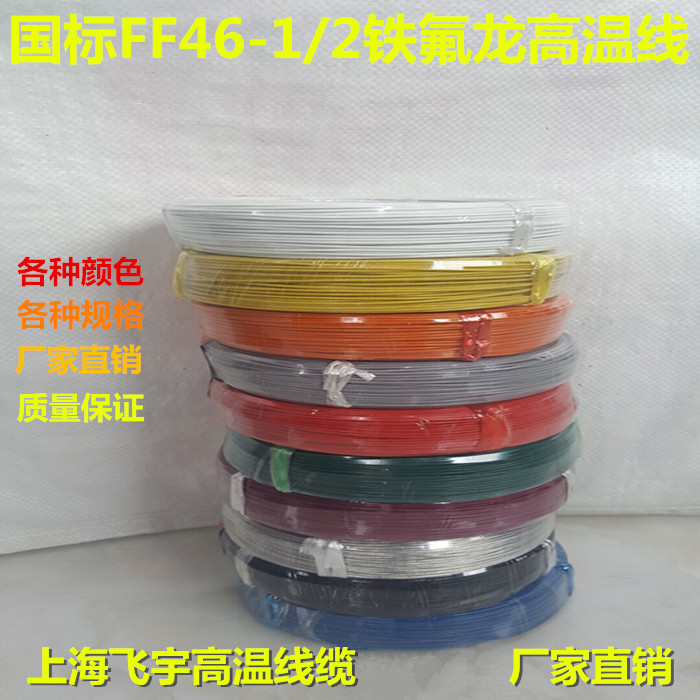 National standard PTFE tinned Teflon high temperature ground sense wire 1 square AF200 FF46-1 2 factory direct sales
