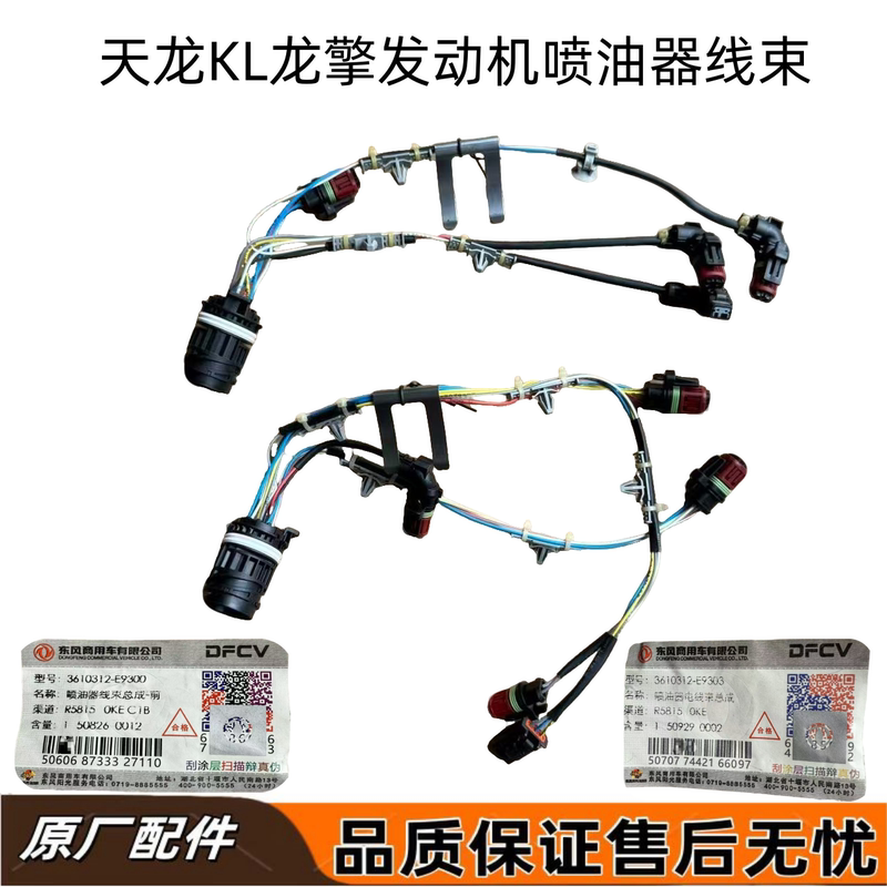 Original Tianlong Kl National Vi Ddi Longqing Engine Injector Wiring Harness Assembly 3610312-E9300/E9303 Original Tianlong Kl National Vi Ddi Longqing Engine Injector Wiring Harness Assembly 3610312-E9300/E9303