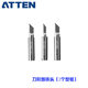 Antaixin 936 soldering tip ປາຍ soldering ໄຟຟ້າ soldering tip soldering tip ມີດປາຍແຫຼມ horseshoe AT936/938/969