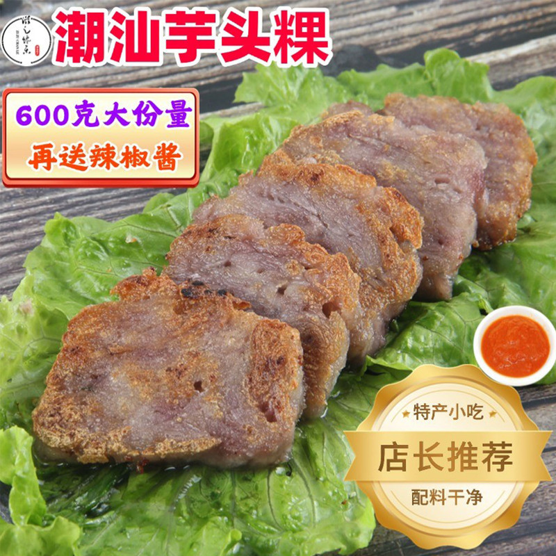 Authentic Chaoshan Taro Cake Traditional Handmade Pastry Fried Snack, Soft and Chewy Block-Shaped Semi-Finished Product, a Specialty of Shantou and Chaozhou