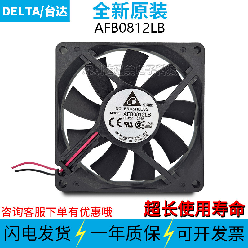 AFB0812LB Delta Delta New Original 8cm Fan 12v 0 14A 8015 Double Ball Heat Dissipation