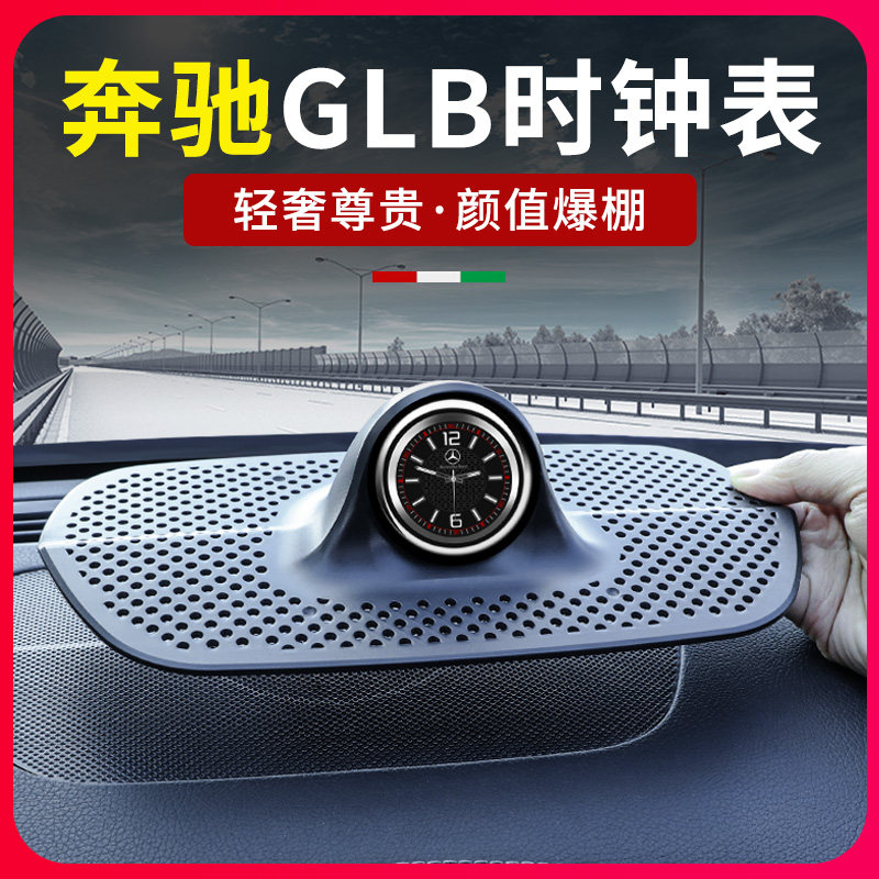 Benz GLB200 Car Interior Accessories Swing Piece GLB180 Retrofit Accessories Special
