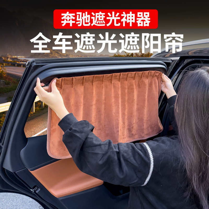 Suitable for Car Window Sunshades Glc300L E300L C260L Sun Protection and Heat Insulation Sunshade Umbrella Modification Decoration Suitable for Car Window Sunshades Glc300L E300L C260L Sun Protection and Heat Insulation Sunshade Umbrella Modification Decoration