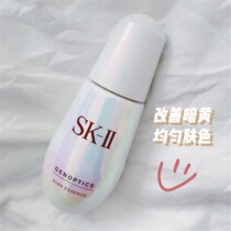 SK - II SK2 skii muscle is drilling white essence dew 50 ml light bulb