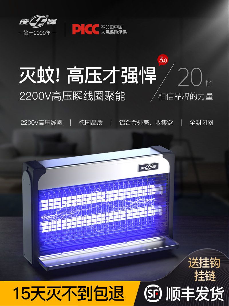 Lingfeng mosquito killer lamp Fly killer lamp Mosquito repellent artifact Household indoor dining room Hotel shop Fly trap trap