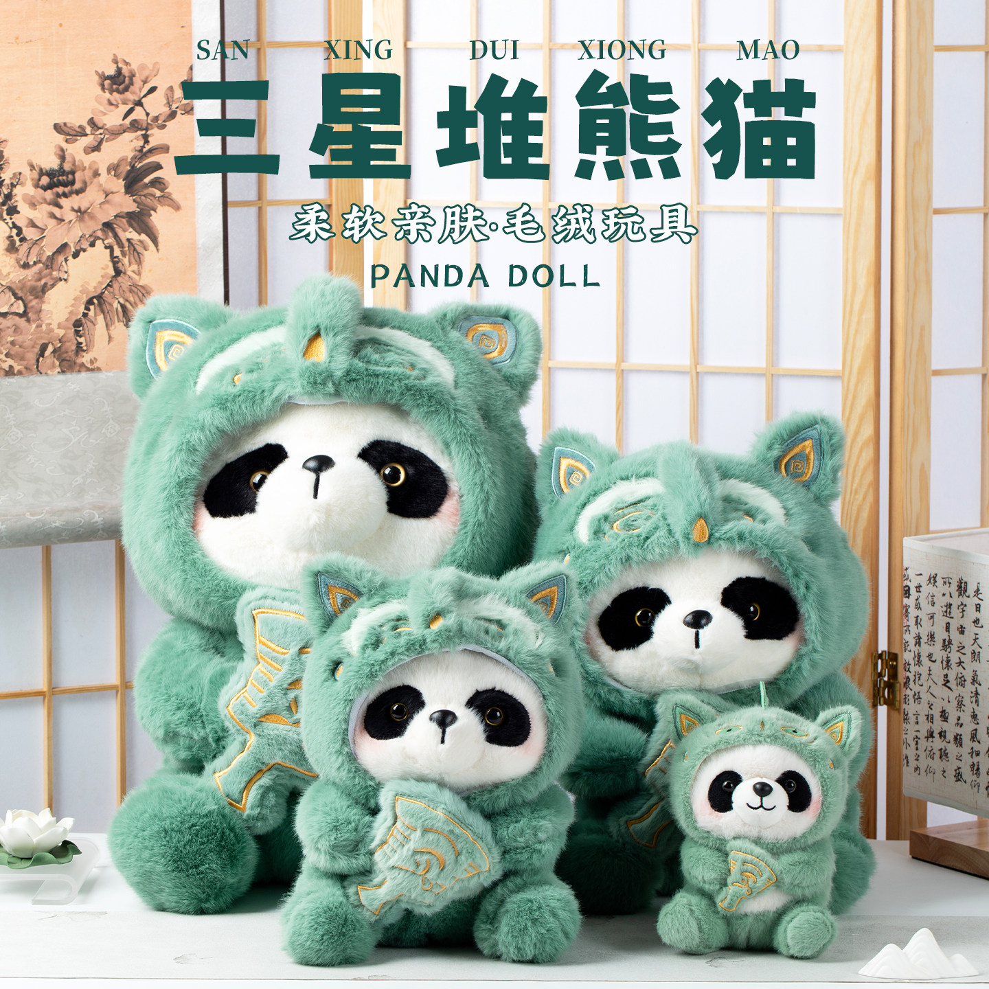 Sanxingdui Panda Doll Doll Children's Plush Toy Doll Chengdu Travel Souvenir Cultural and Creative Souvenir