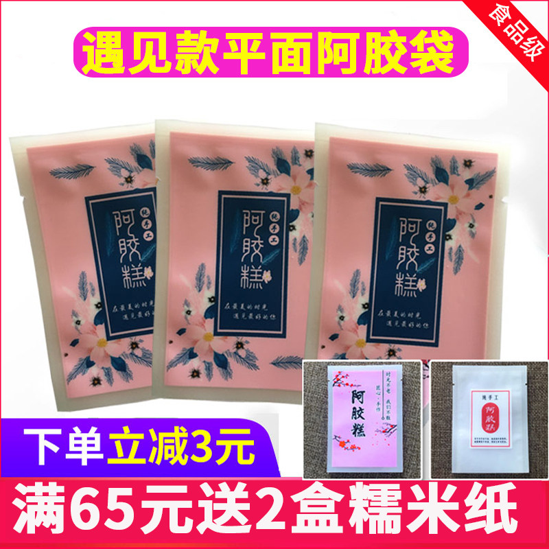 7*10 Guyuan paste special packaging bag color Ejiao packaging bag Ejiao cake vacuum bag flat Ejiao seal pocket