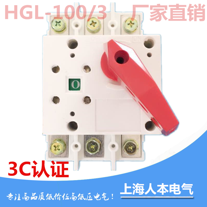 Shanghai people Benben Electric HGL-100A 3 HGL-100A 4 cabinets inside and outside Operating load Isolation switch red copper
